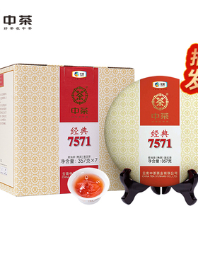 中茶普洱茶 经典系列7571云南普洱熟茶饼整提装茶叶 官方旗舰店