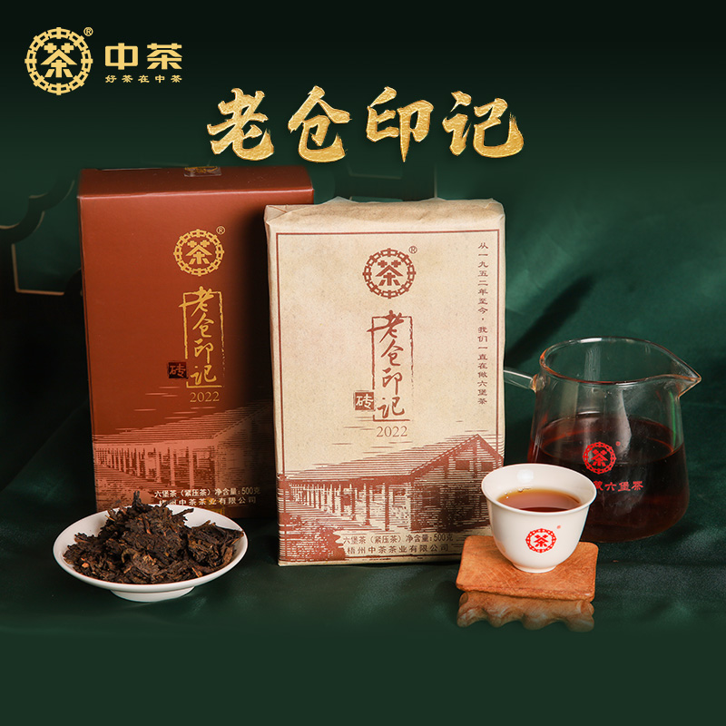 中茶老仓印记六堡茶砖500g