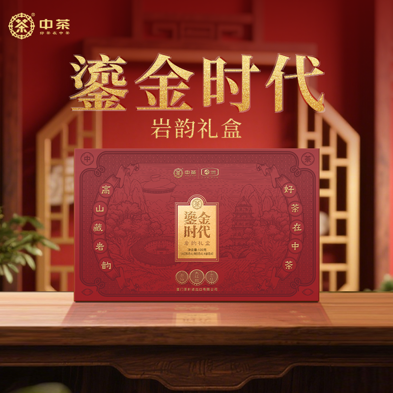 中茶鎏金时代岩韵礼盒120g 水仙大红袍肉桂组合茶礼盒装茶叶 中粮,茶,大红袍,淘宝优惠券,粉丝福利购,淘宝优惠卷