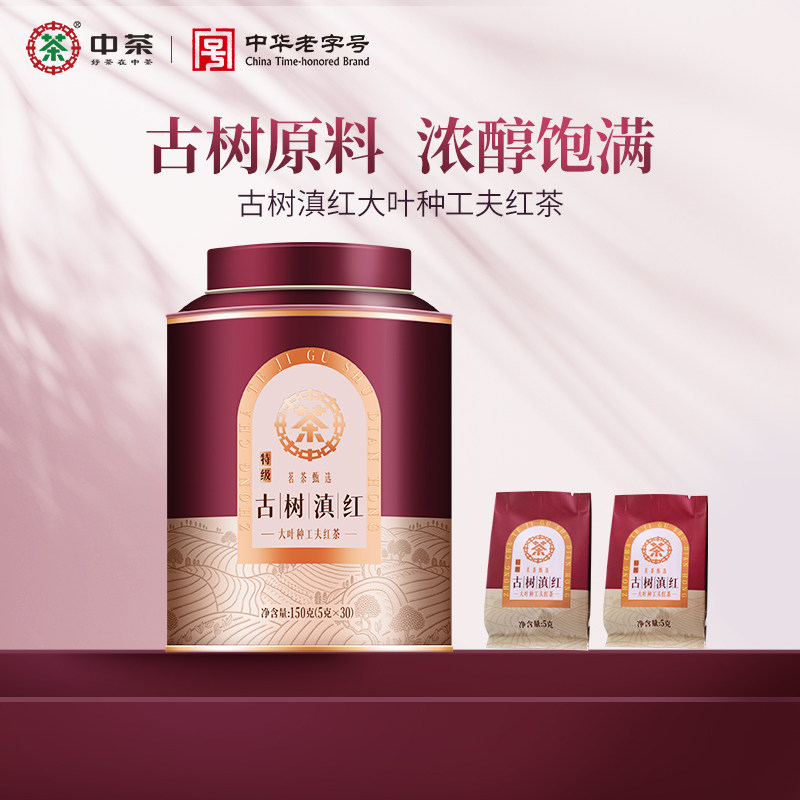 中茶云南凤庆特级古树滇红大叶种工夫红茶150g罐装散茶独立包茶叶