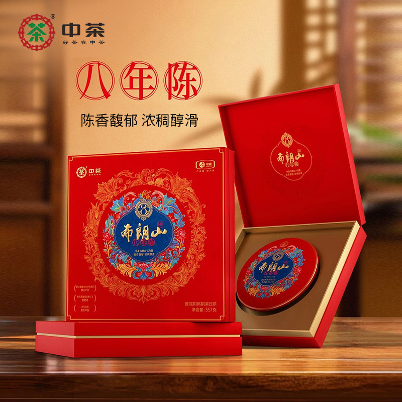 中茶普洱茶布朗山八年陈普洱茶熟茶饼紧压茶357g茶叶礼盒装送礼