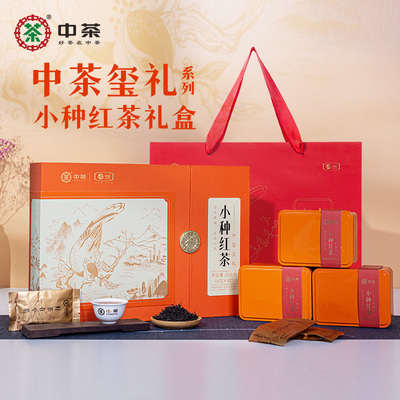 中茶茶叶玺礼系列特级武夷山小种红茶礼盒装160g中秋茶礼过节送礼