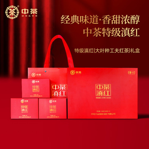 中茶特级滇红大叶种工夫红茶礼盒