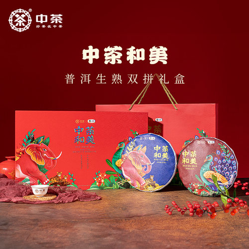 中茶云南普洱礼盒熟茶饼