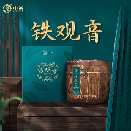 中茶官方旗舰店特级安溪铁观音乌龙茶散茶500g木桶装茶叶送礼茶礼