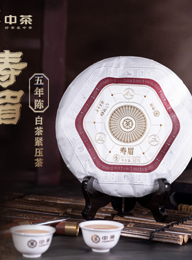 中茶福鼎白茶 守白五年陈寿眉白茶357g/饼 7饼/提 中粮茶叶