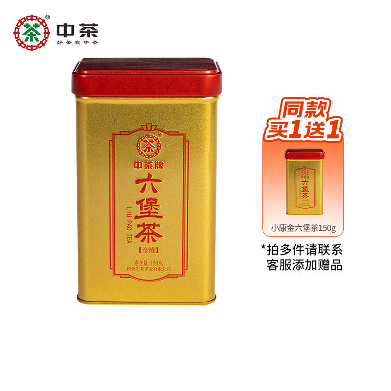 中茶黑茶 广西梧州六堡茶二级正品黑茶小康金金罐150g中华老字号属于什么档次？