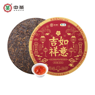 中茶云南普洱茶 中粮茶叶 吉祥如意普洱茶熟茶饼357g饼茶