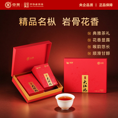 中茶官方旗舰店 海堤茶叶AT679特级大红袍乌龙茶礼盒200g