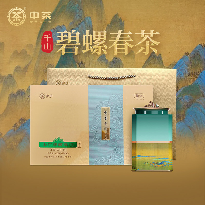中茶绿茶2026新茶春茶千山系列碧螺春茶160g茶叶礼盒装中茶旗舰店