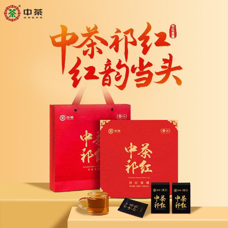 中茶红茶 正宗祁红香螺祁门红茶礼盒168g礼盒装茶叶过年送礼茶礼,茶,祁门红茶,淘宝优惠券,粉丝福利购,淘宝优惠卷