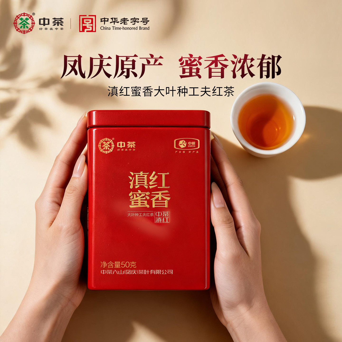 中茶红茶滇红蜜香云南凤庆大叶种工夫红茶双罐装50g*2茶叶口粮茶