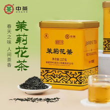 中茶花茶蝴蝶牌一级茉莉花茶227g黄罐散装茶叶中华老字号中粮出品