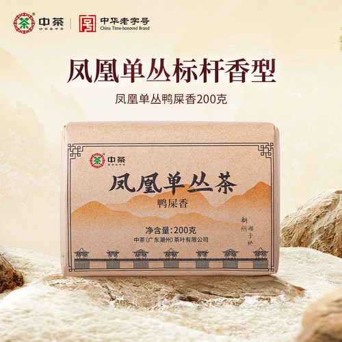 中茶茶叶凤凰单丛鸭屎香