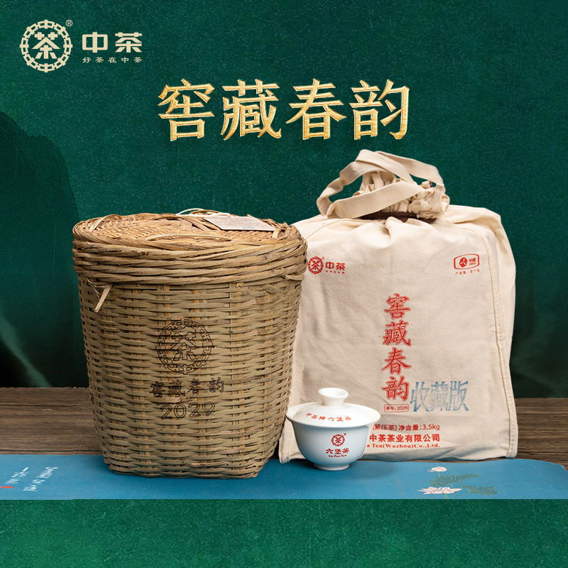 中茶窖藏春韵六堡茶3.5kg