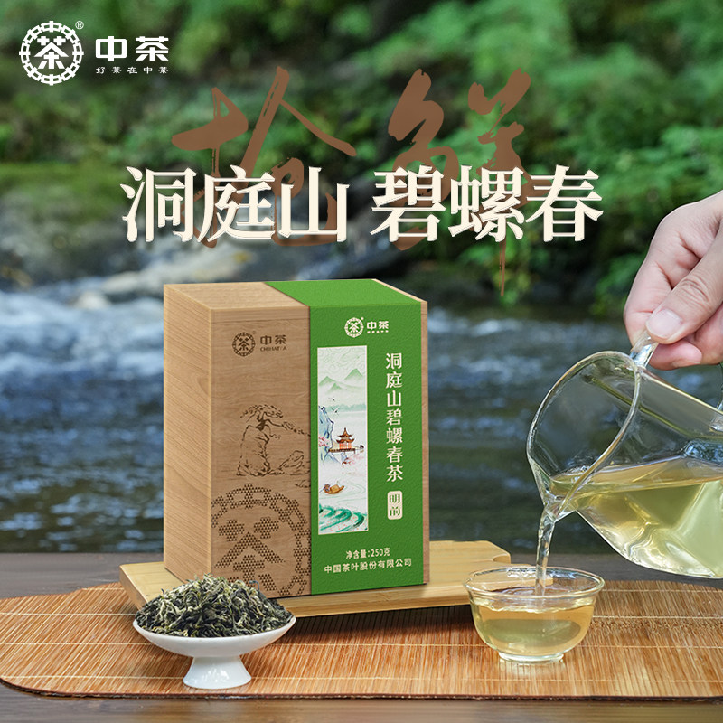 中茶绿茶2026春茶明前抢鲜系列洞庭山碧螺春木盒250g特级一等茶叶