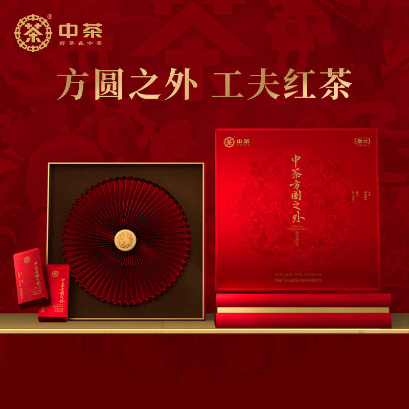 中茶方圆之外云南凤庆大叶种工夫红茶散茶礼盒240g礼盒装茶叶送礼