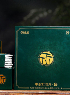 中茶茶叶3T系列壹云南普洱茶熟茶紧压茶礼盒装168g节日送礼礼盒