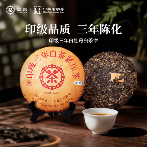 中茶福建白牡丹白茶饼