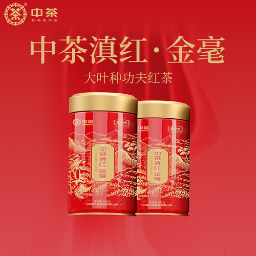 中茶滇红金毫大叶种工夫红茶100g