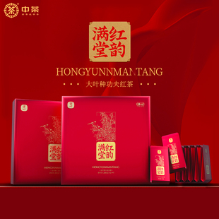 中茶红茶蜜叶红韵满堂大叶种工夫红茶礼盒200g茶叶礼盒装过年送礼