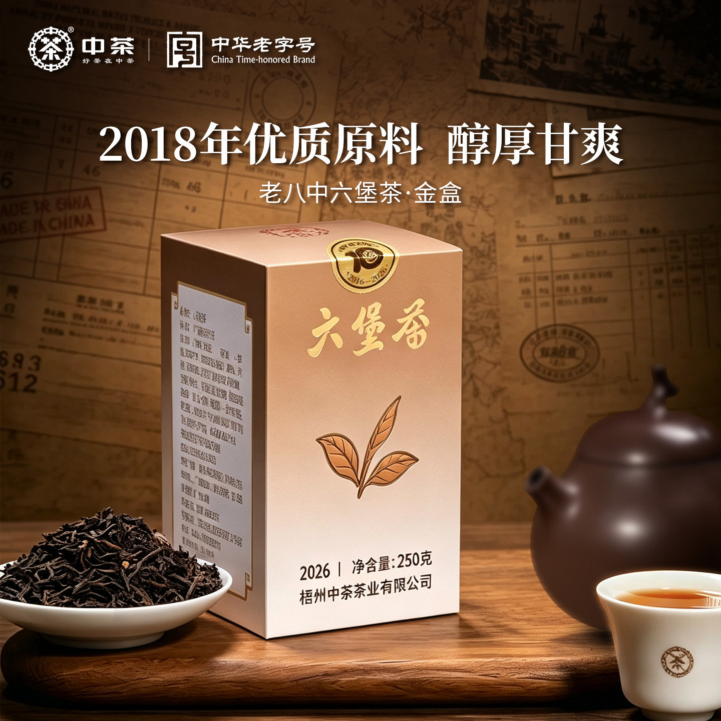中茶六堡茶老八中金盒广西梧州六堡黑茶250g中粮茶叶
