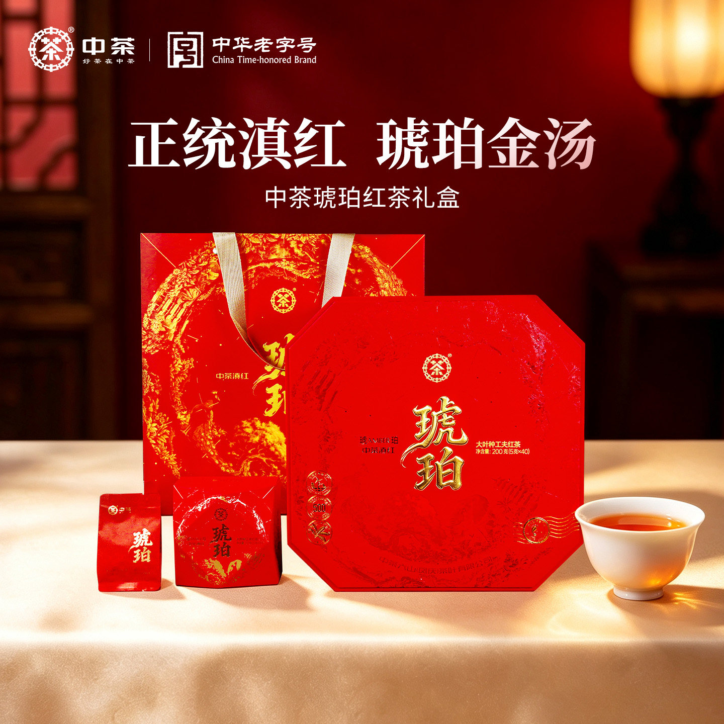 中茶云南凤庆滇红茶琥珀大叶种工夫红茶礼盒200g 礼盒装茶叶送礼