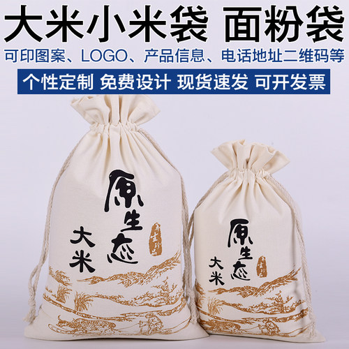 现货米袋布袋面粉袋杂粮袋可定制