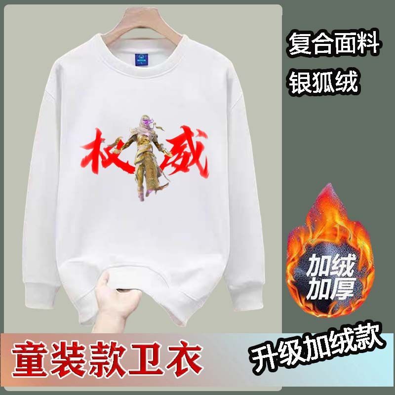 权威和平精英搞怪衣服男童加绒卫衣中大童学生版秋冬权威长袖皮肤