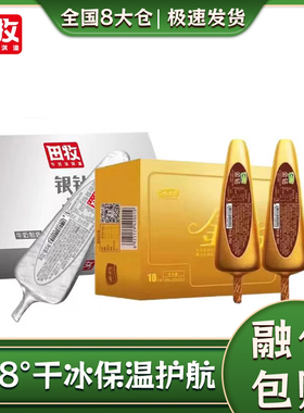 [20支]田牧金钻银钻雪糕纯牛奶不加水香草巧克力脆皮冰淇淋冰激淋