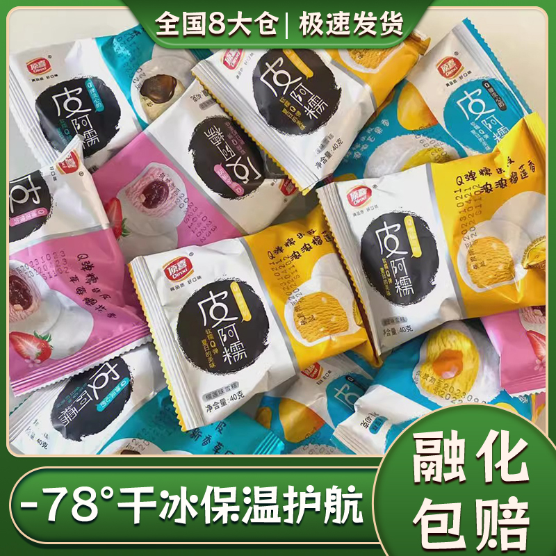 顶喜皮阿糯米糍榴莲冰淇淋
