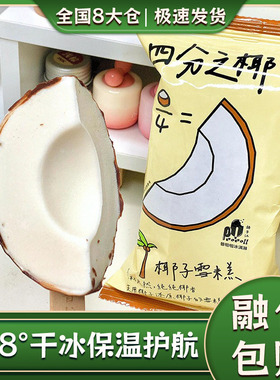 普拉拉四分之椰冰淇淋罗森椰子立体网红雪糕冰激凌整箱批