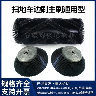 明诺格美电动清扫车配件毛刷扫地车边刷主刷通用型扫地机刷子滚刷