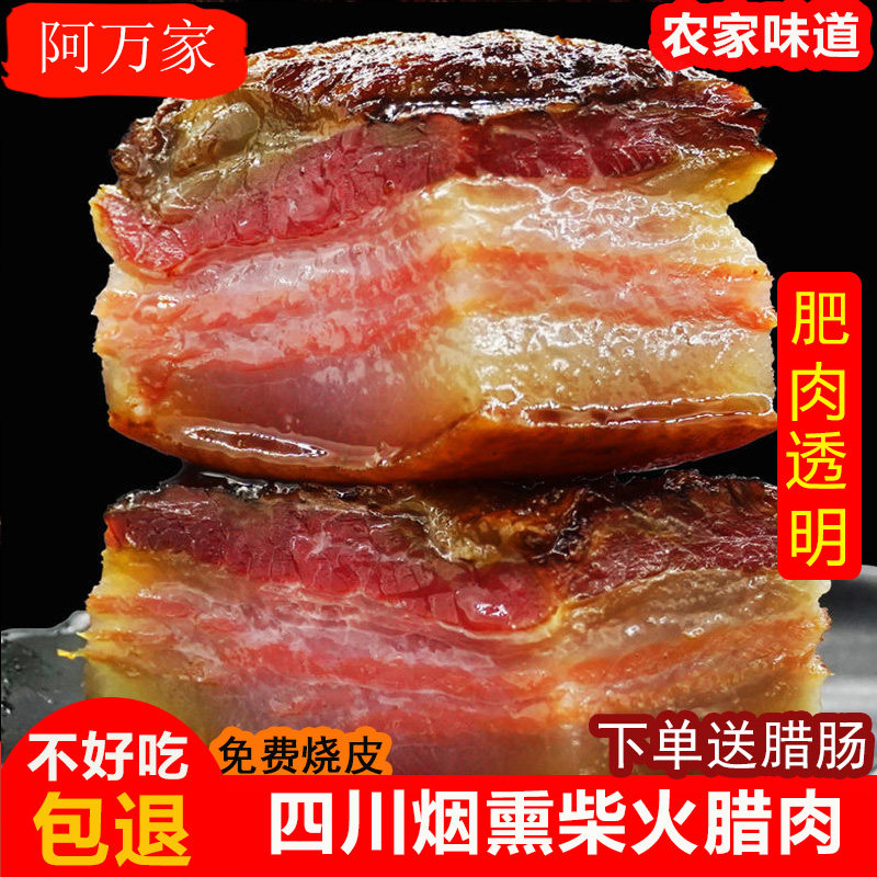 四川特产黑猪腊肉正宗农家自制柴火烟熏肉咸肉后腿五花腊肉老腊肉