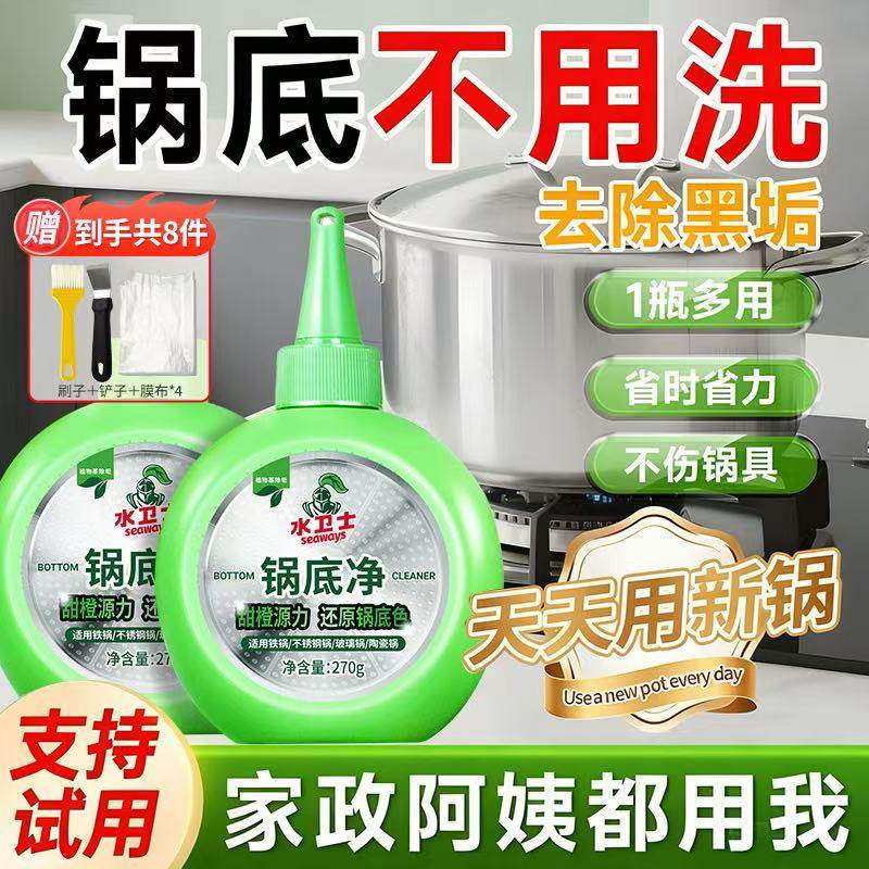 水卫士锅底除黑锅底黑垢清洁剂膜家用不锈钢多功能清洁膏洗锅神器,洗护清洁剂/卫生巾/纸/香薰,锅底黑垢清洁剂,淘宝优惠券,粉丝福利购,淘宝优惠卷
