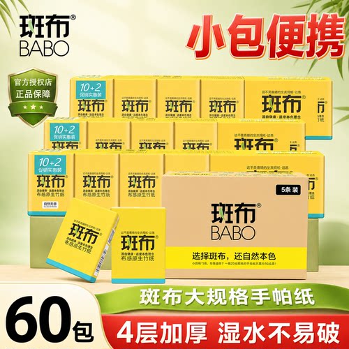 斑布手帕纸4层加厚纸巾面餐巾纸卫生纸小包随身装官方旗舰干湿用