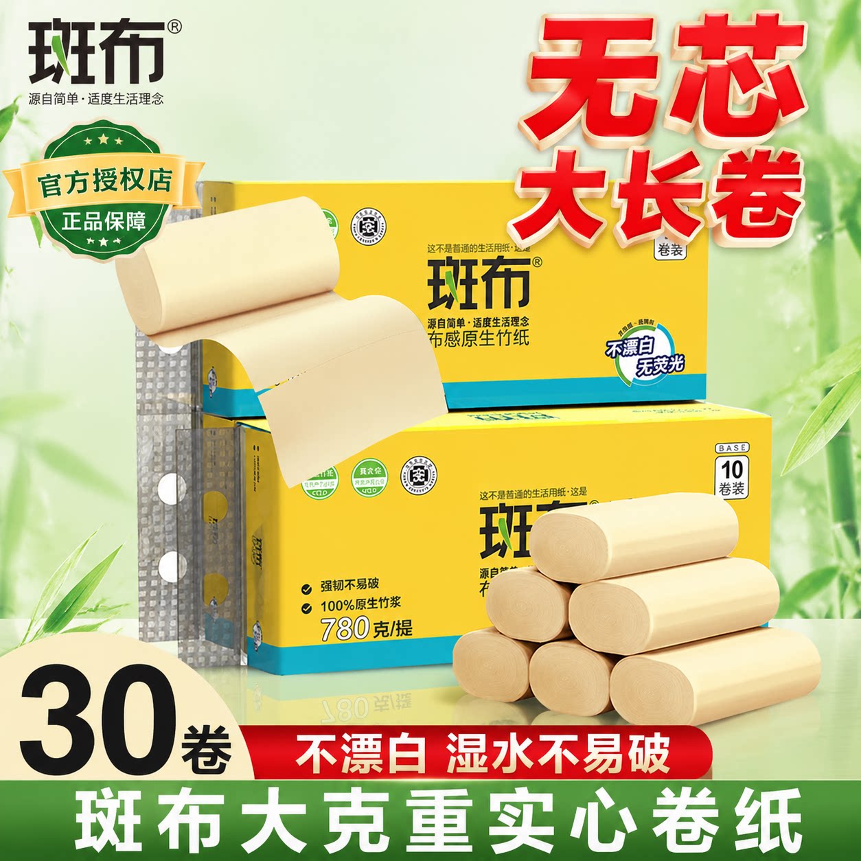 斑布卫生纸实惠装家用