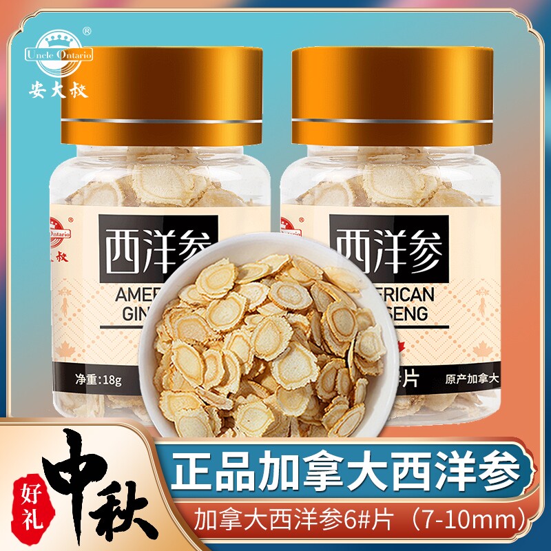 正品加拿大进口西洋参片切片花旗参片含片整支段人参皂苷高泡水茶