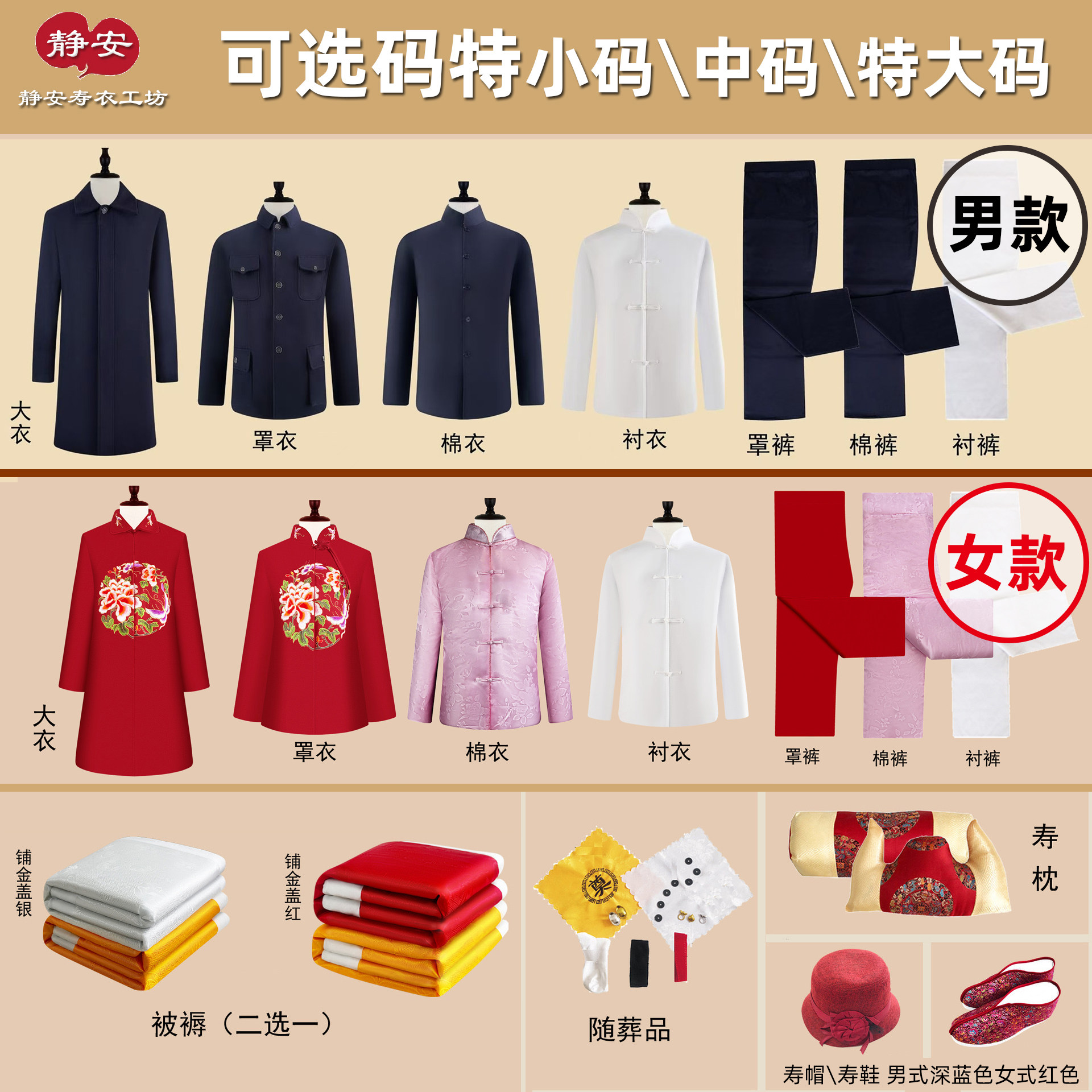 小码大码高端女款寿衣男款中山装殡葬加肥白事衣冲喜衣七件套全套