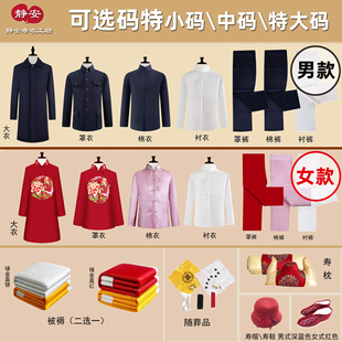 小码大码高端女款寿衣男款中山装殡葬加肥白事衣冲喜衣七件套全套