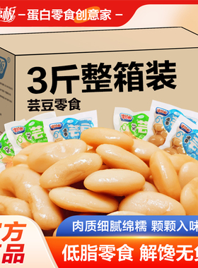 低脂零食即食白芸豆3斤追剧小零食学生宿舍耐吃零食解馋小零食