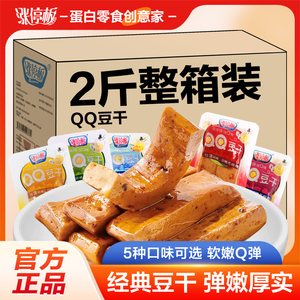 重庆涨停板Q弹豆干1000g手磨豆干小包装嫩豆腐干辣味零食豆制品