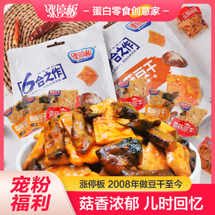 涨停板六合之作香菇豆干香辣五香多口味