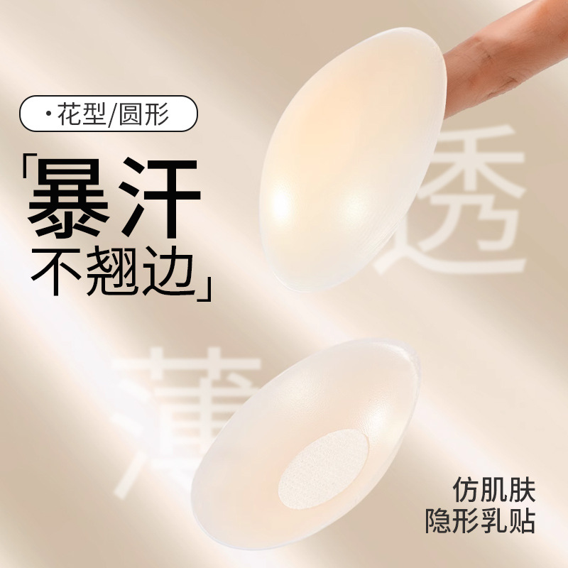 硅胶提拉胸贴女婚纱乳贴夏季隐形内衣防凸点吊带用小胸平胸乳头