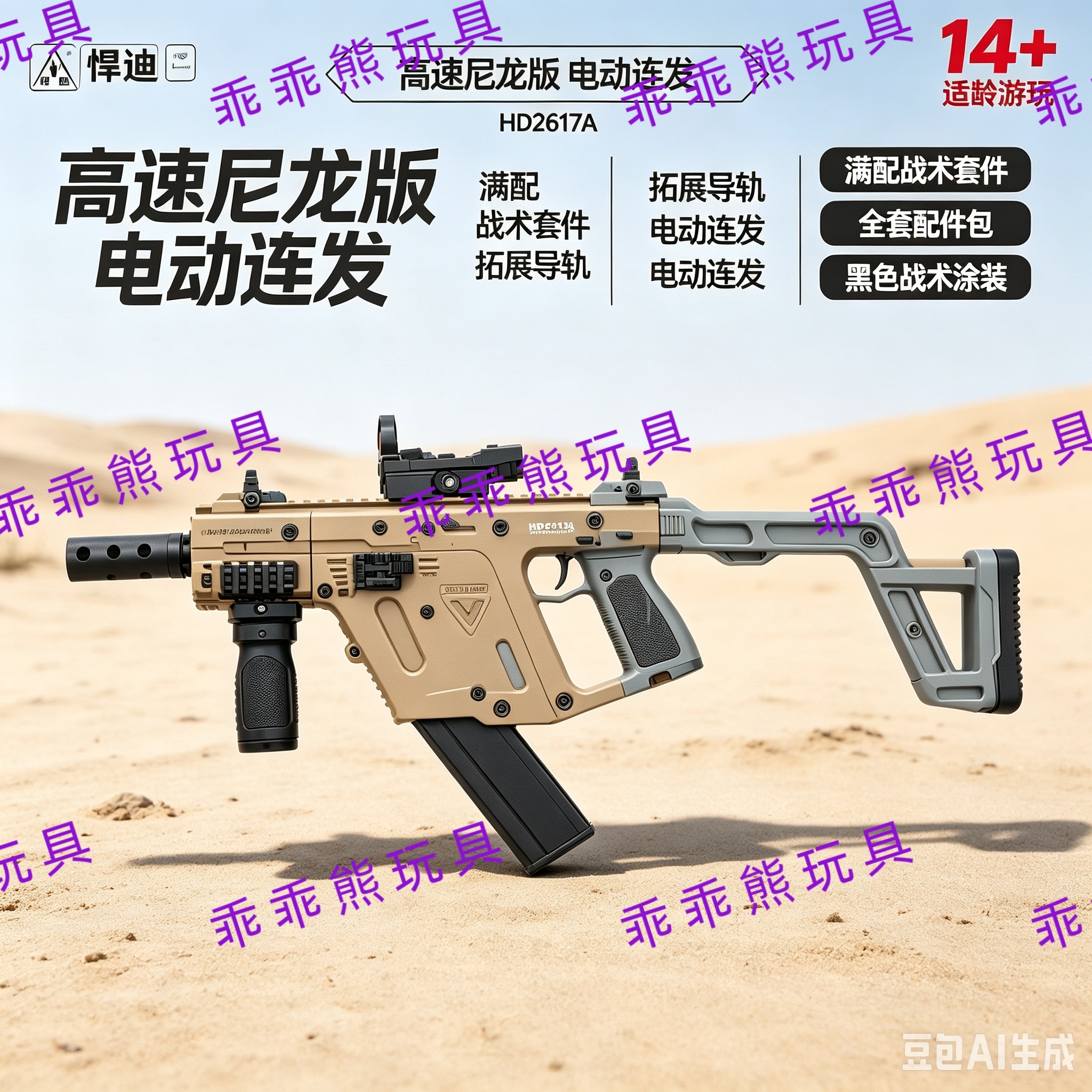 悍迪短剑2617A电动连发玩具枪男孩吃鸡暗区突围三角洲游戏发射器