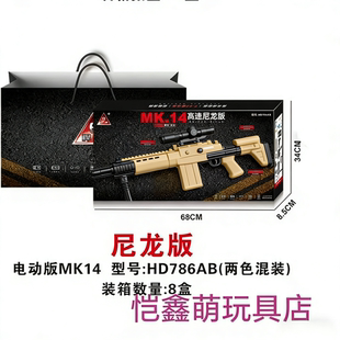 妹控电动版悍迪MK14高速尼龙预供单连发儿童玩具枪模型新年礼物