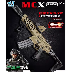 宝龙格MCX合金尼龙火控版电动连发玩具枪男孩吃鸡三角洲CS发射器
