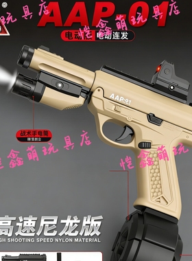 悍迪AAP-01型号HD811电动连发水晶儿童玩具枪男仿真模型新年礼物