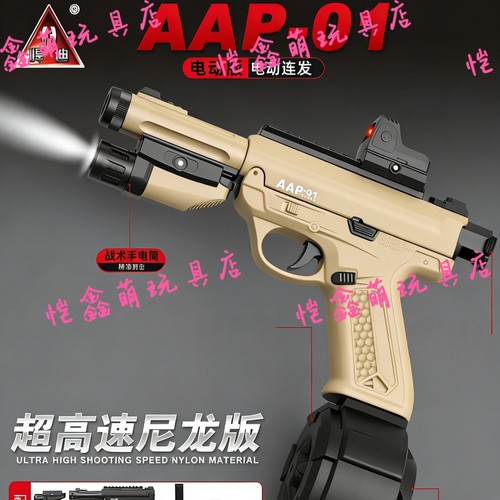 悍迪AAP-01型号HD811电动连发水晶儿童玩具枪男仿真模型新年礼物