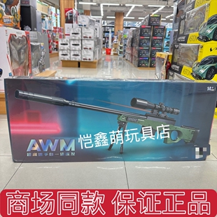 洛臣AWM*儿童玩具枪仿真手自一体连发水宝宝冲锋枪男孩礼物